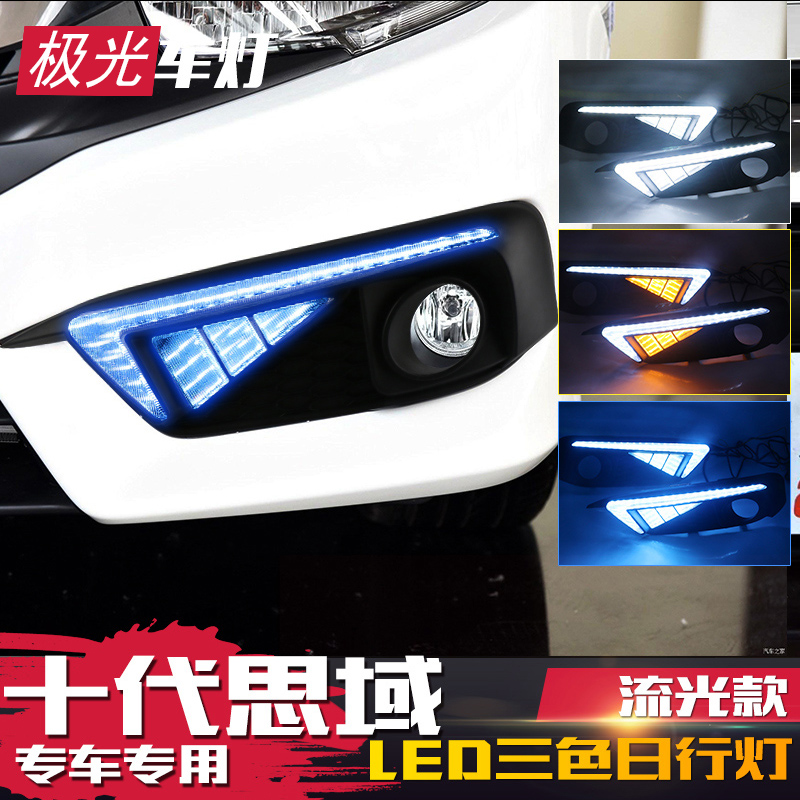 Suitable for the Shidai Domain Day Line lamp 16-18 Thed domain modified led daytime running lights rear lever light brake lights-Taobao
