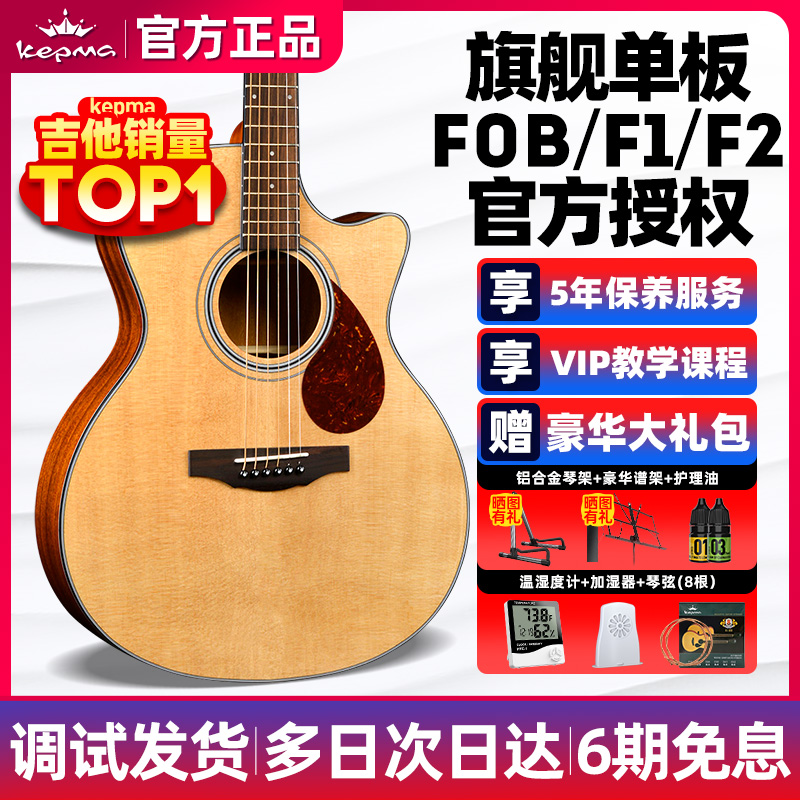 Kepma F1/F0B/F2 シングルボード木製ギター Kama Canon フラッグシップシングルサーフェスフォークギターエレクトリックボックス