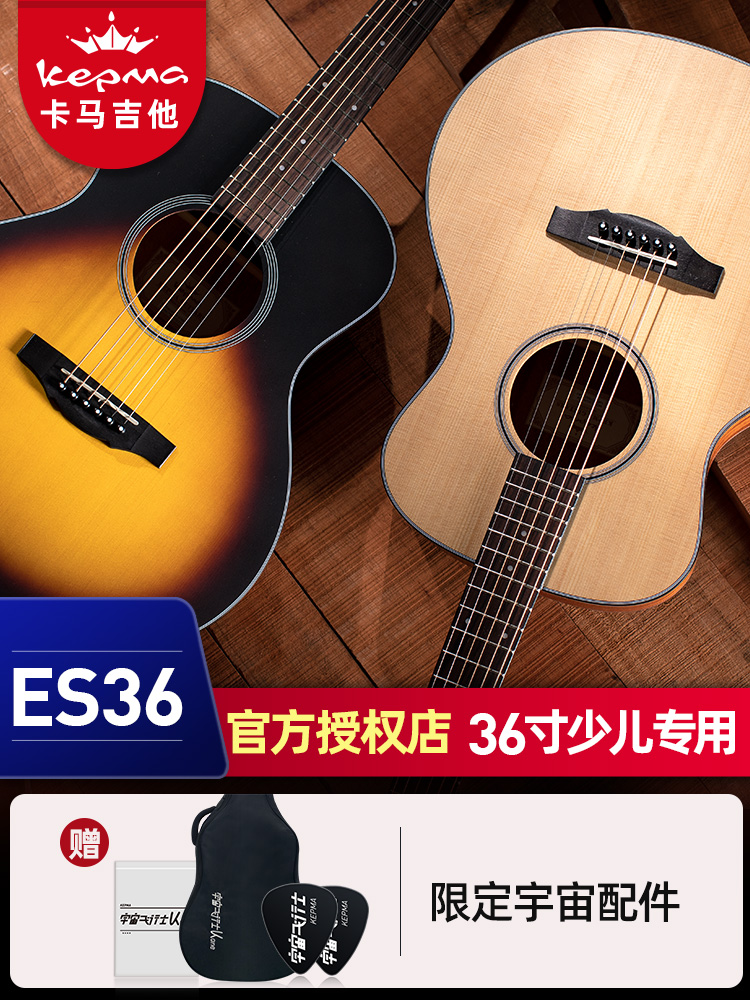 kepma Kama guitar ES36 Kama folk 36 inch beginner girl boy special novice travel instrument
