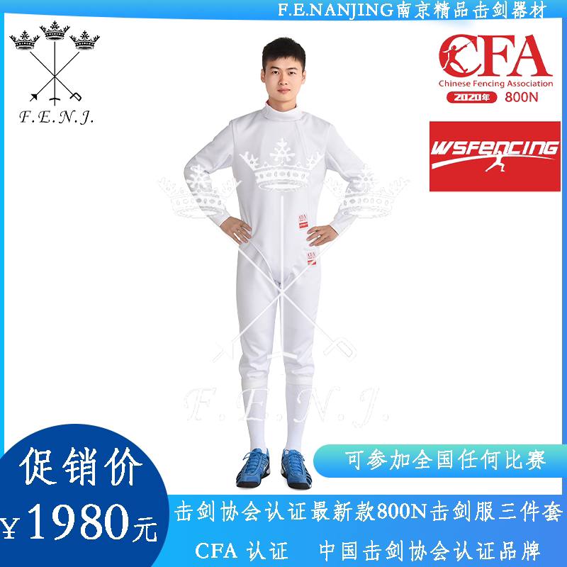 2020 CFAA Certified Latest Adult 800N Fencing for three sets of Flowers Repei Sword Fencing Equipment