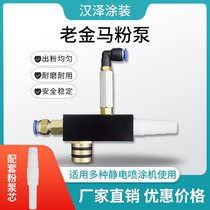 Old Kim Marvin Churi pump ( powder evenly powered ) powder core Wen's tube electrostatic injection coating device