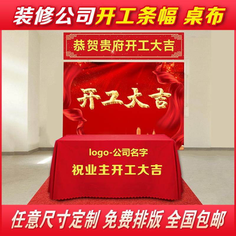 Decoration company to start a good luck ceremony full set of supplies to start a tablecloth banner festive color red background