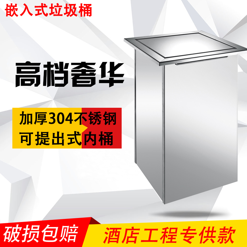 Stainless steel kitchen countertop built-in trash can overall cabinet shake cover flip cover hidden trash can storage bucket trash can
