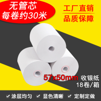 Thermal paper 57x50 printing paper 58mm cash register paper meiyou hungry takeout printer po small ticket paper roll paper