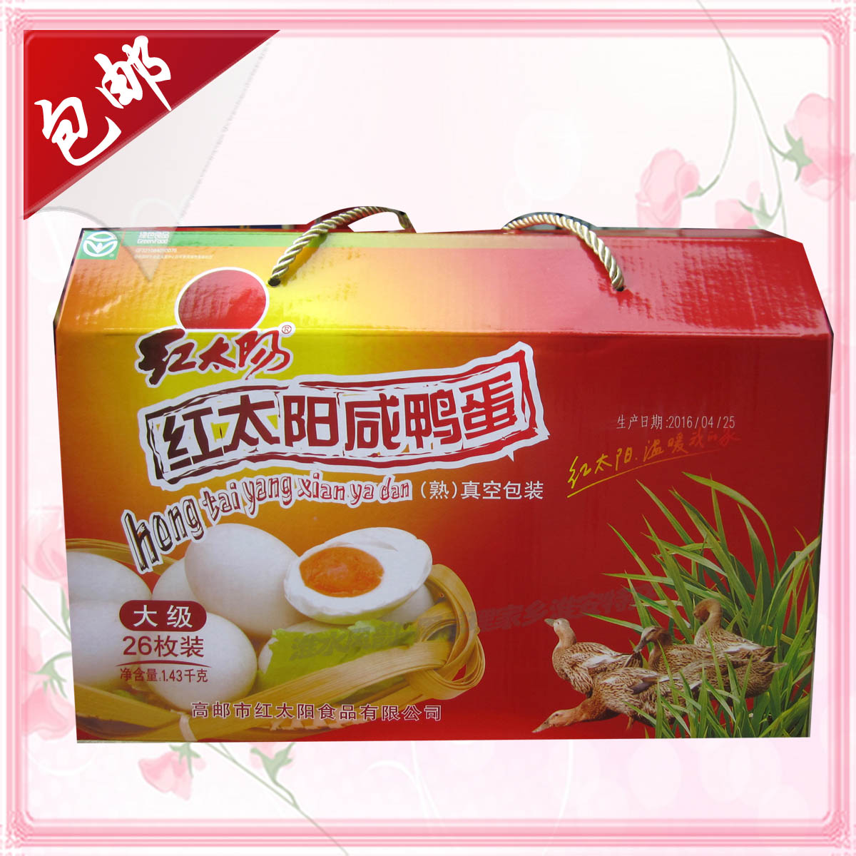 Jiangsu Yangzhou specialty Gaoyou Red Sun Big Grade Salted Duck Egg 26 Cooked Vacuum Packaging Red Heart Oil Gift Box