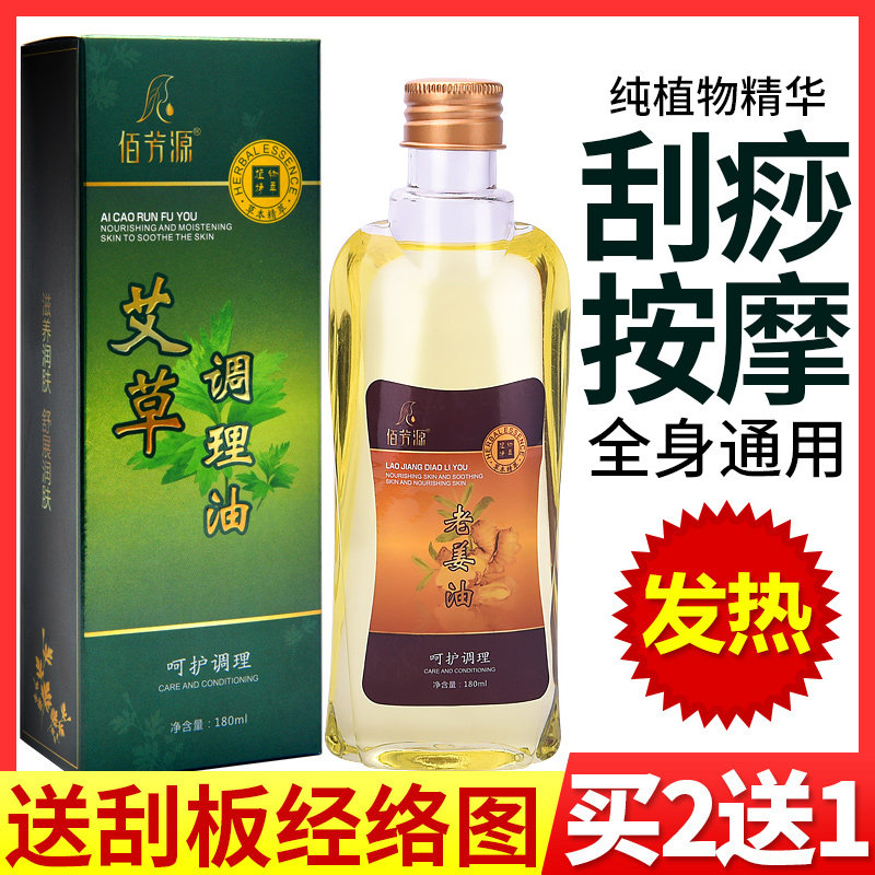 Wormwood scraping oil raw ginger dredging meridians to remove cold and dampness essential oil whole body universal cupping open back massage