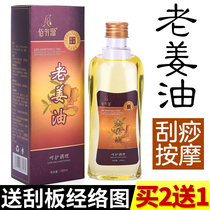 Old Ginger Oil Scraping Oil Through Meridians Essential Oils Massage Cupping Facial Body Universal Home Tongrentang