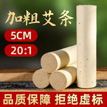 5cm Thunder of Moxibustion Extra-large Coarder Pure Aiga Coarse home Moxibustion Rod Chen Yai Ai Pillar Smoke-free Ai Grass Strips