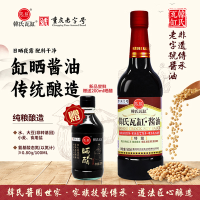 韩氏瓦缸500ml特级酱油纯粮古法手工酱油非遗传承技艺