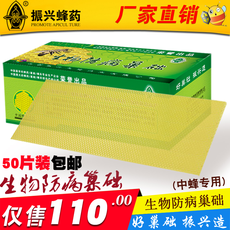 Revitalization of biological disease prevention nest base (middle hive base)Nest spleen Bee nest base Nest base nest skin beeswax beekeeping tools