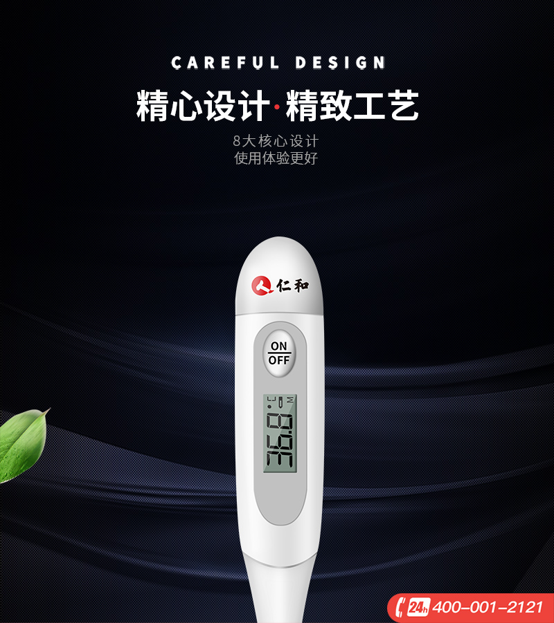 仁和  家用电子体温度计 图2