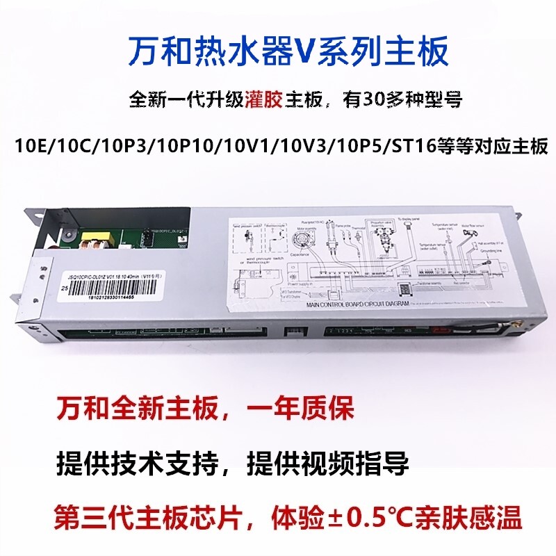 Wanhe water heater motherboard computer board A9 V9 V10 V11 V1210E condensate 10V3 10P10 controller