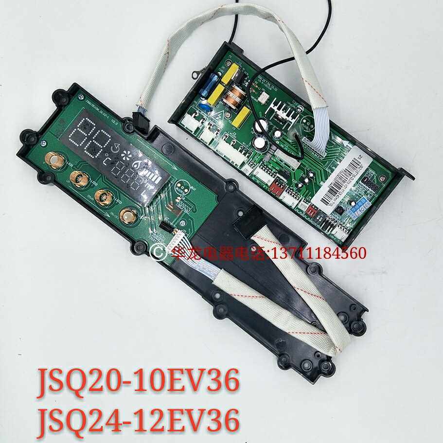Wanhe water heater motherboard JSQ18-10EV36JSQ20-12EV36 JSLQ27-16EV36 motherboard