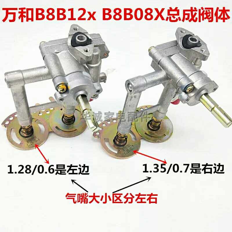 Original plant ten thousand and gas furnace valve body assembly B8B08X B8B12X gas cooker valve body switch assembly