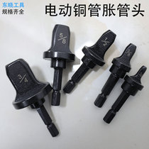 Dongxiao electric manual copper aluminum expansion pipe reaming pipe reamer air conditioning refrigerator Gongying refrigeration equipment copper pipe Bell mouth