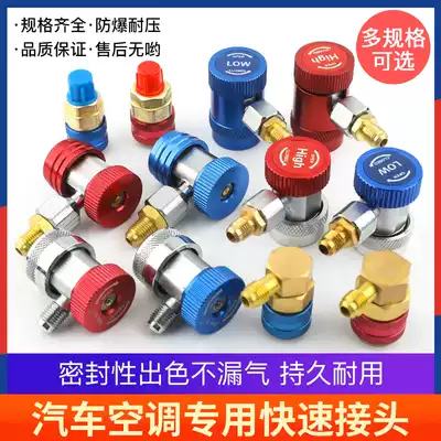 R134A all copper quick connect air conditioner and snow conversion joint car fluoridation quick connector car air conditioning tool