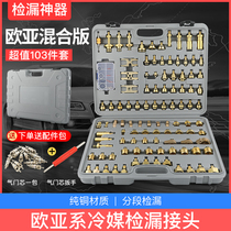 Zengs car air conditioning leak detection plug pure copper Asia Europe and the United States car inspection test leak detection maintenance worker