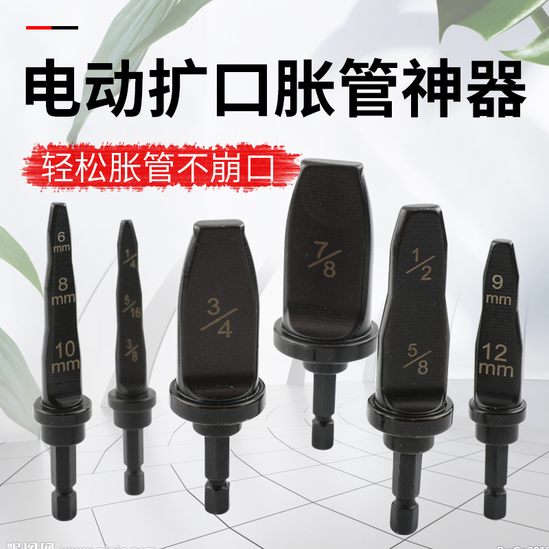 Dongxiao electric manual copper-aluminum expansion tube reaming tube air conditioner refrigerator public British refrigeration equipment copper tube bell mouth