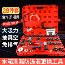 Automobile water tank pressure leakage detection tool 28 pieces of coolant replacement leak detector vacuum pressure gauge leak detector detection