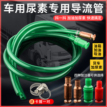 Urea self-priming filler filling pipe liquid tool special artifact large truck suction pipe for vehicle diversion