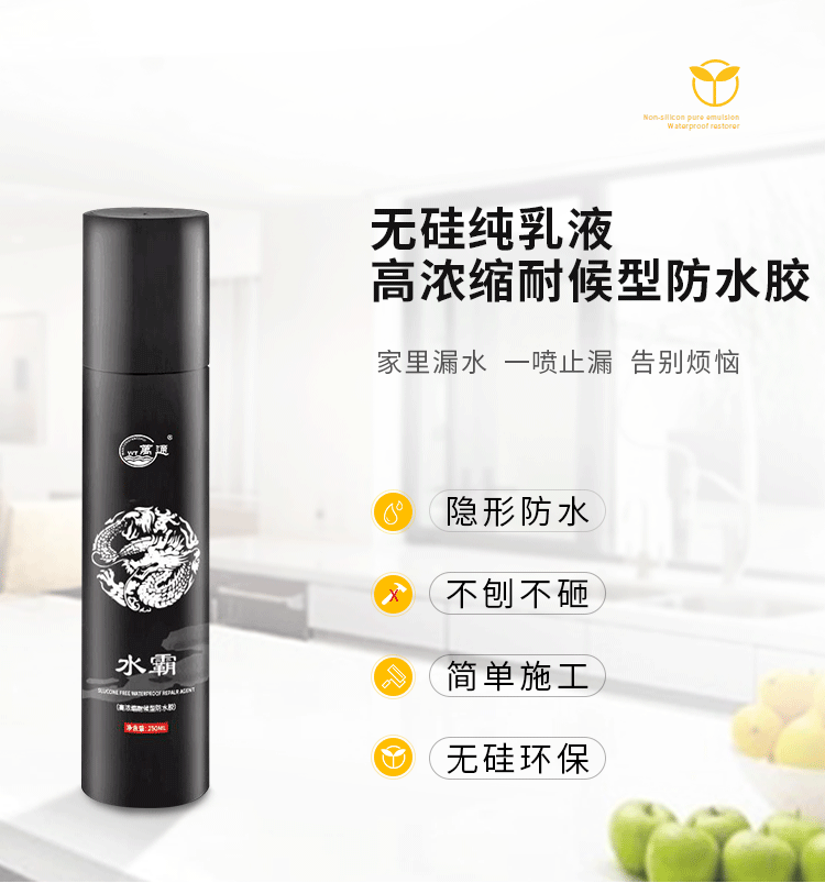 万通防水 水霸 渗透型防水喷剂 免砸砖 250ml 可防水3-5平方米 图8