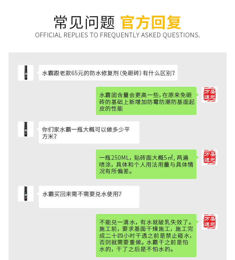 万通防水 水霸 渗透型防水喷剂 免砸砖 250ml 可防水3-5平方米 图17