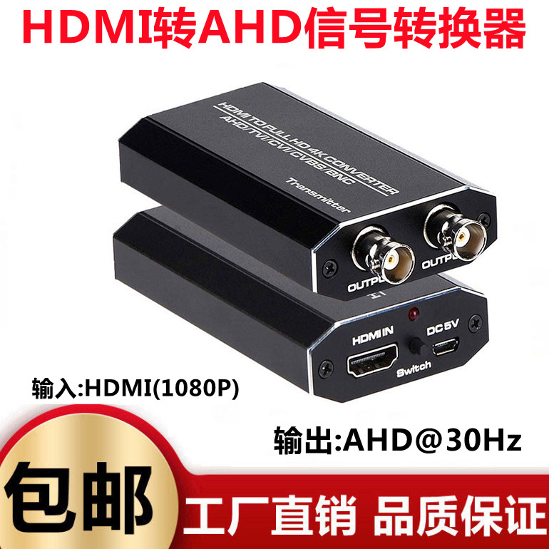 HDMI Go AHD converter coaxial conversion ring to output HDMI to AHD signal 1 in 2 out of the standard meme-Taobao