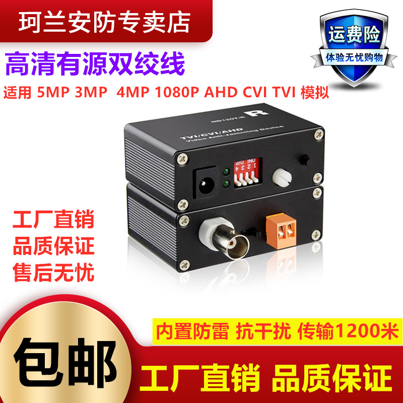 Monitoring camera anti - jammer Coaxial HD twisted pair anti - jammer network line to BNC joint 1200 m