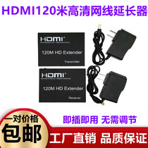 HDMI extender 120 meters network cable transmission HDMIi to network cable 100 meters high definition transmission signal amplifier