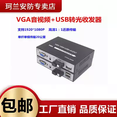 High-definition VGA HDMI optical end machine with USB2 0 transceiver KVM Fiber optic 100m network cable extender transmitter