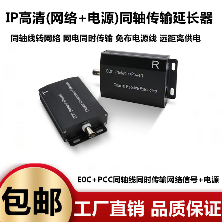 Poe Coaxial Transmission Extender Ethernet Cable Conversion Standard Poe Network Transmission 500m Eoc