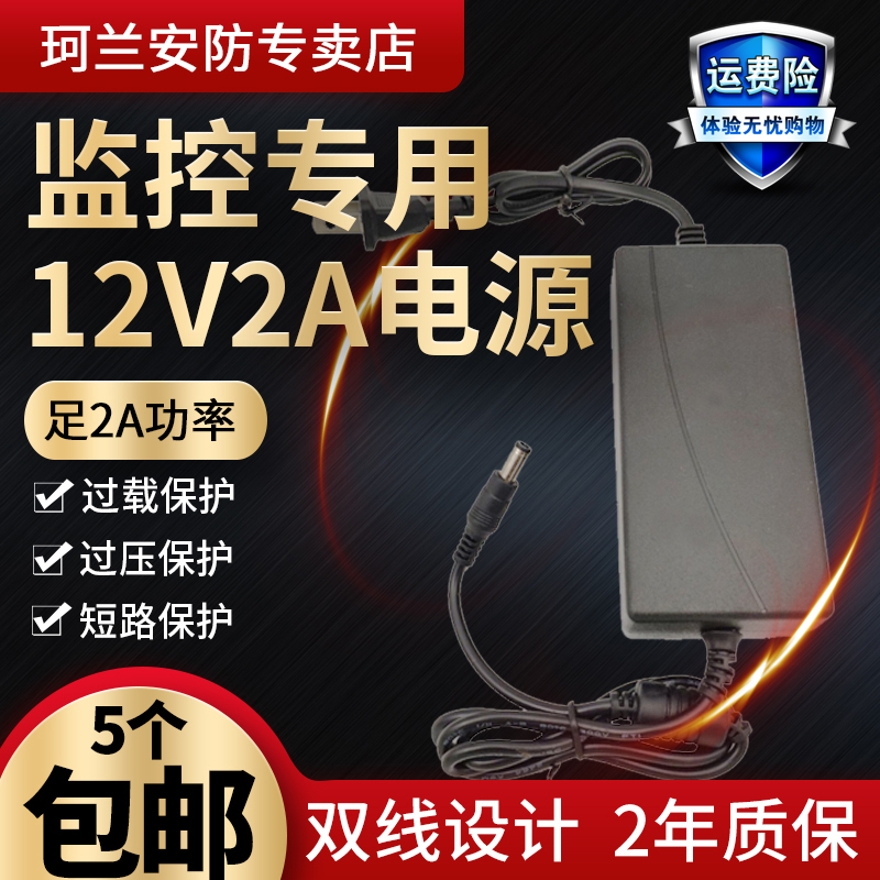 Monitor power camera DC switching power supply adapter 12V2A camera transformer voltage-stabilized indoor 3C