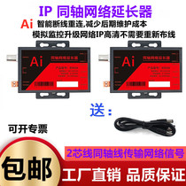 ip network transfer coaxial transmitter network camera monitoring transfer coaxial video wire elevator monitoring transmitter