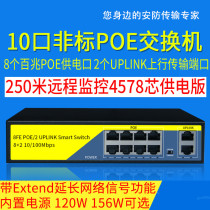 10 mouth non-Label 24VPOE Switch camera POE switch 24VPOE switch monitoring POE switch