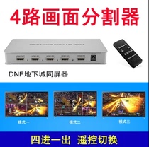 HDMI ultra-high definition 4-in-1-out picture splitter seamless picture-in-picture switcher 4-way synthesis splicing splitter