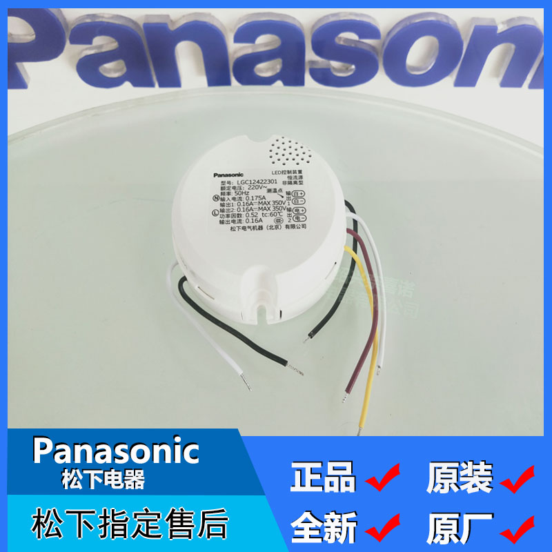 Brand new original dress Panasonic lamp suction ceiling lamp LGC12422301 Alternative constant current power supply 21W