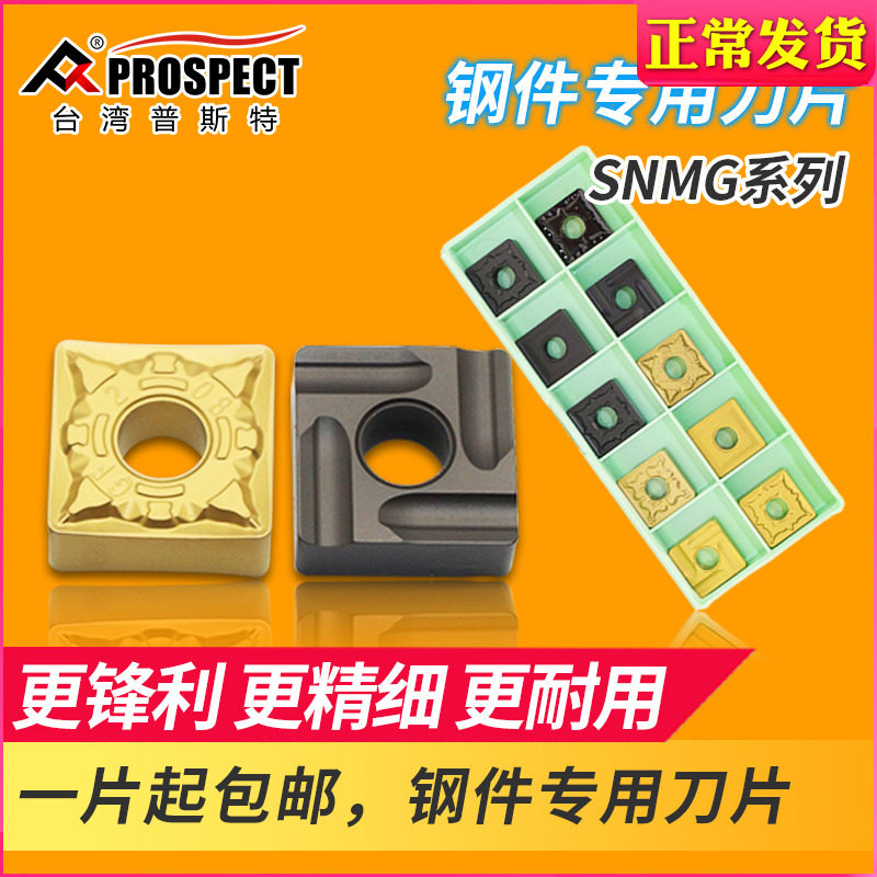 Pster SNMG steel piece numerical control special blade SNMG120404 08-TM PC MT R L-S GF