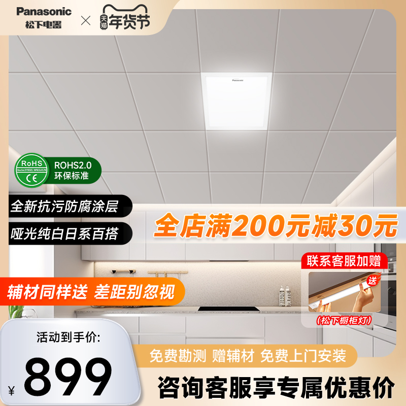 Panasonic integrated ceiling ceiling aluminum buckle plate Kitchen Toilet Balcony Materials Ceiling home Clothing Packaging Complete-Taobao