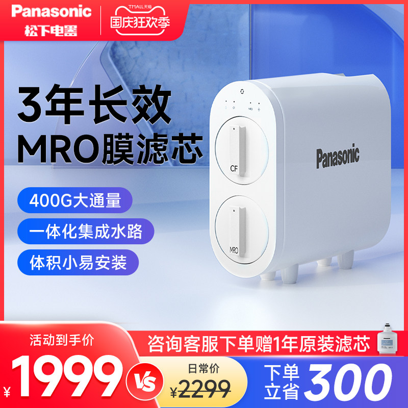 Panasonic water purifier 400G kitchen water purifier ro reverse osmosis water purifier household direct drinking water filter TK-NRX0W
