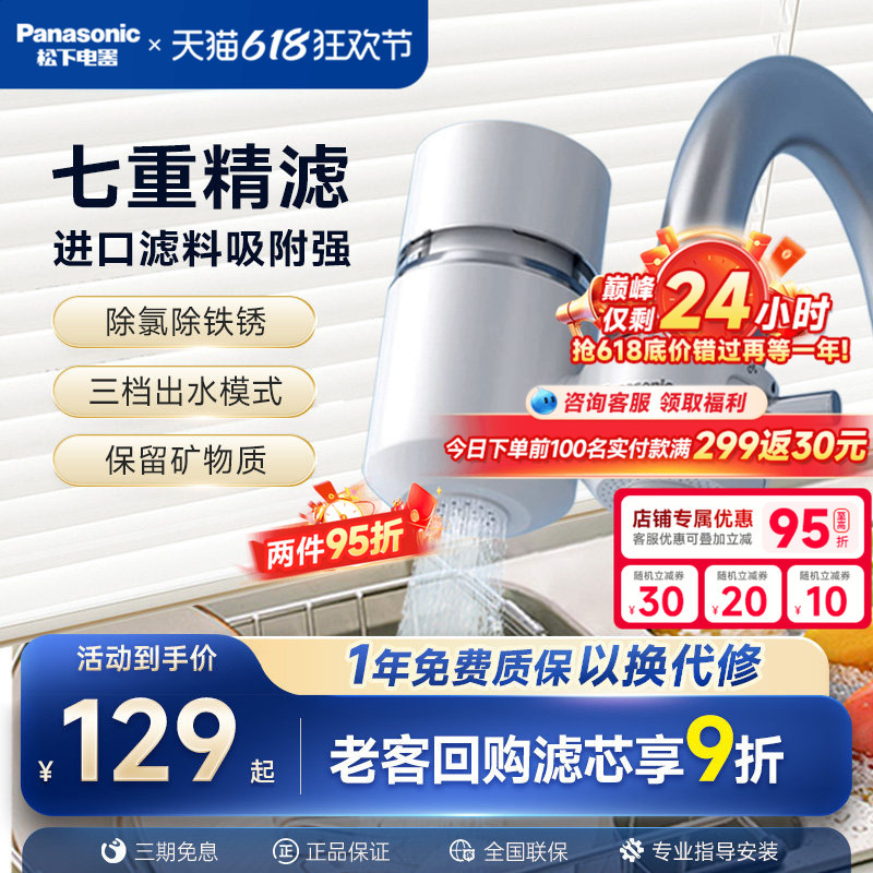 Panasonic Faucet Water Purifier, Non-Direct Drinking, for Household Kitchen Tap Water, Universal Faucet Filter, High-Efficiency Bathroom Panasonic Faucet Water Purifier, Non-Direct Drinking, for Household Kitchen Tap Water, Universal Faucet Filter, High-Efficiency Bathroom