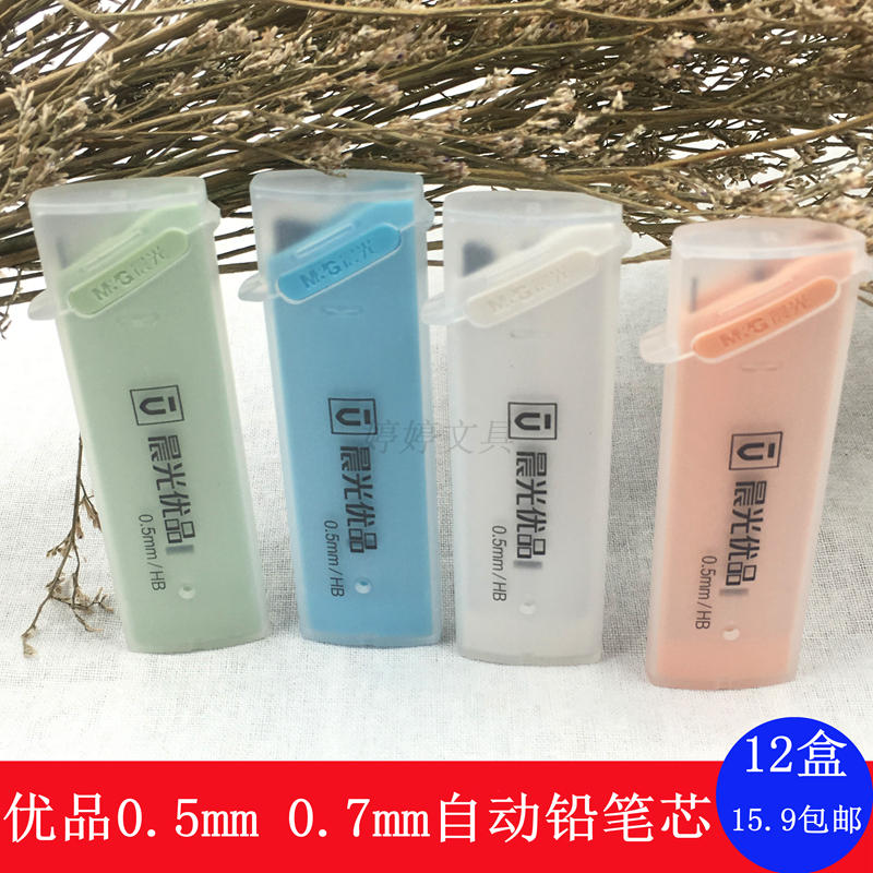 Chenguang Stationery Youpin hb automatic pencil lead lead 0 7mm0 5mm automatic pen replacement core wholesale