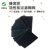 Active Carbon Filter Cotton Air Filter Cotton Mesh Cavernous Body Essence Adsorption Case Spray Paint Room Baking Varnish Room Honeycomb Filter Cotton