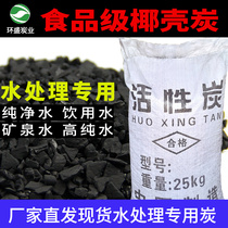 Coconut shell activated carbon bulk pure water purification tap water drinking water plant adsorption treatment columnar granules carbon food grade
