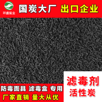 Gas mask columnar industrial activated carbon bulk filter agent fire dust filter box coconut shell granular carbon