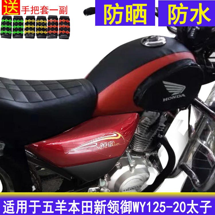 Motorcycle tank bag tank cover suitable for five sheep Honda State four new collar WY125-20 Taiko sunscreen-Taobao