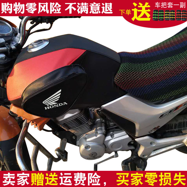 Suitable for new continent Honda small war eagle SDH125-51 CBF125 fuel tank set locomotive fuel tank bag sunscreen