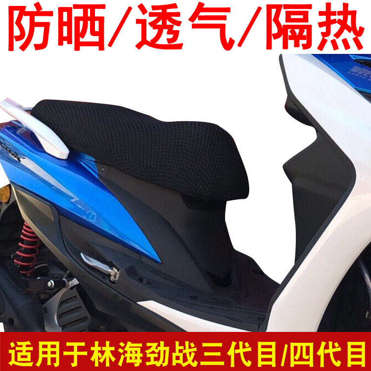 Electric scooter seat cover is suitable for Linhai Jinzhan third generation and fourth generation electric bicycle seat cover