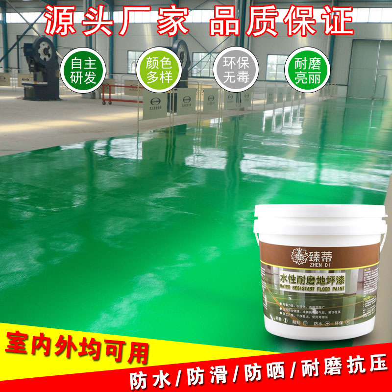 Zhendi water-based epoxy resin floor paint workshop garage cement floor paint indoor and outdoor household waterproof and wear-resistant