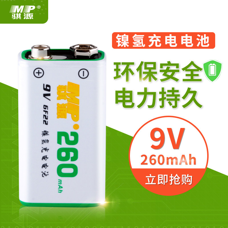 Qiyuan 9V rechargeable battery 260mAh large capacity 6F22 NiMH battery Universal meter rechargeable battery Microphone Microphone