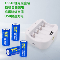 Li source ICR16340 lithium battery charger 3 7V4 2v rechargeable battery large capacity 750 mA flashlight